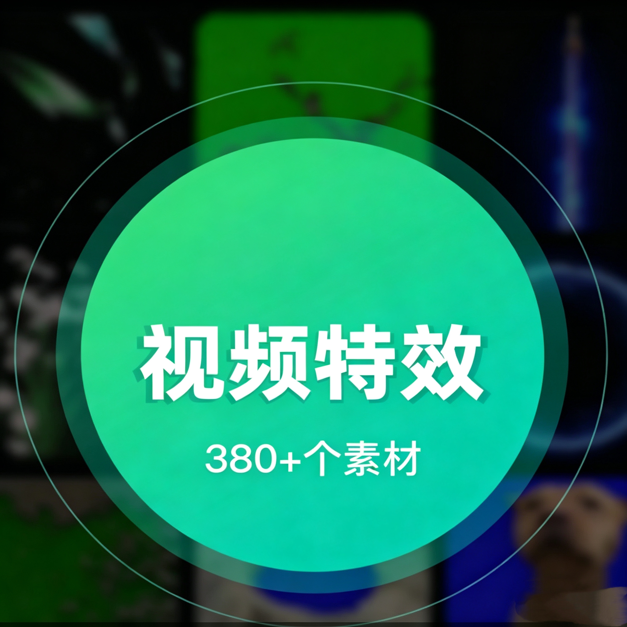 视频特效素材，绿幕空雨星辰